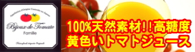 �g�}�g�̕�΁iBijoux de Tomate�j�y�t�@�~���[�z